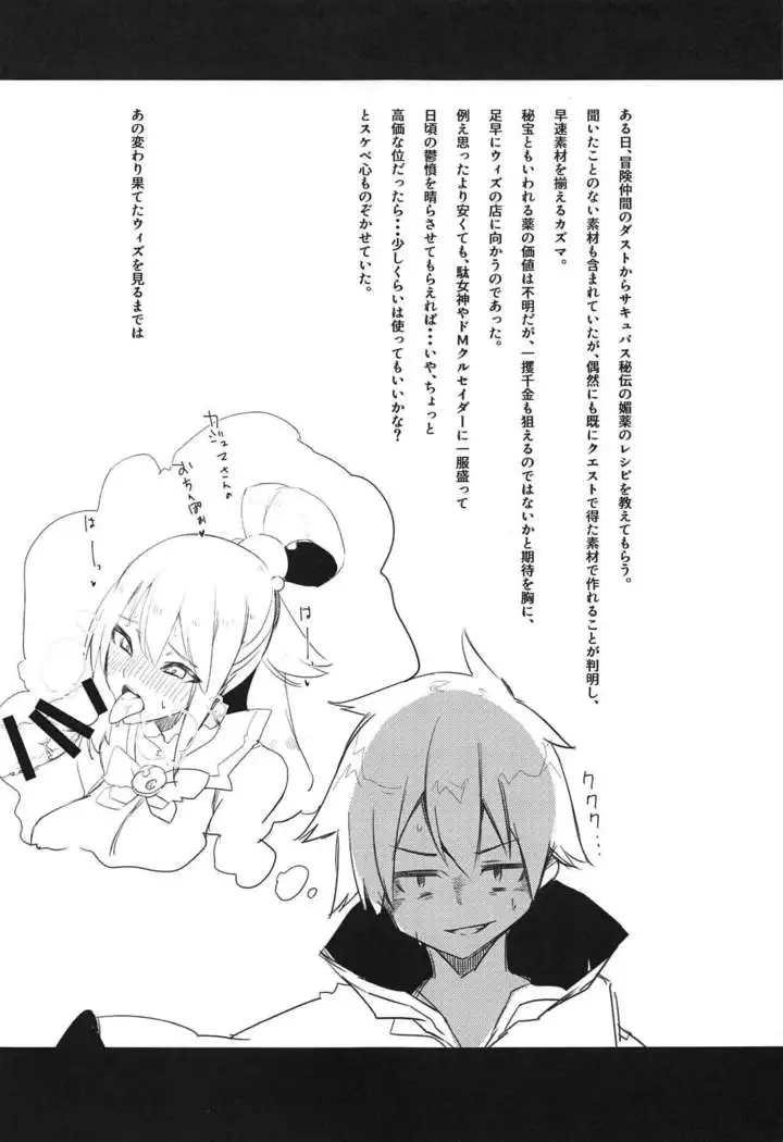 Kono Subarashii Biyaku de Kimeseku o!