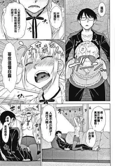 Saikyou Hikikomori Onzoushi no Torokeru Konkatsu Harem | 最強名門宅男貴公子的濕熱黏滑婚活後宮性愛