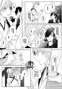 (Senka no Toki) [Quartierlatin (Wasi)] ×××Kinshi!! (Touken Ranbu) [Chinese] [月下鶴吟漢化組]