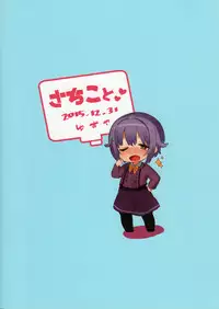 (C89) [Yuzuya (Yuzuha)] Sachiko to (THE IDOLM@STER CINDERELLA GIRLS) [English] {doujins.com}