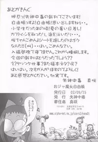 [sissinchuudoku] ojamajo gakusyucho