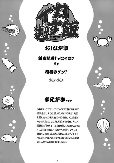 Ika Musumeshi =Pineapples r' Us