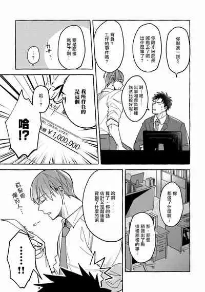 Shirouto nanoni Hameraremashita | 本是个外行，却被人欺负了 Ch. 1-4