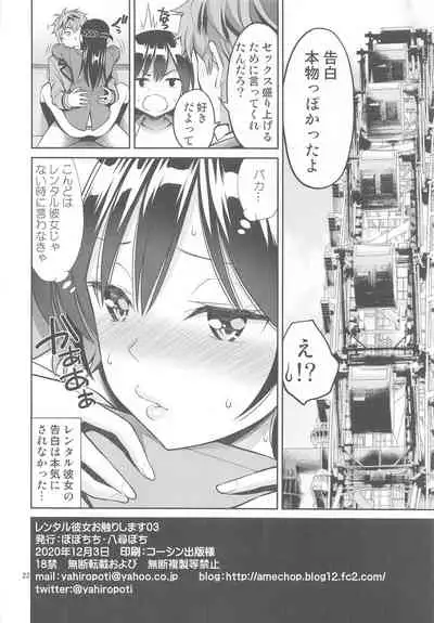 [Popochichi (Yahiro Pochi)] Rental Kanojo Osawari Shimasu 03 (Kanojo, Okarishimasu)