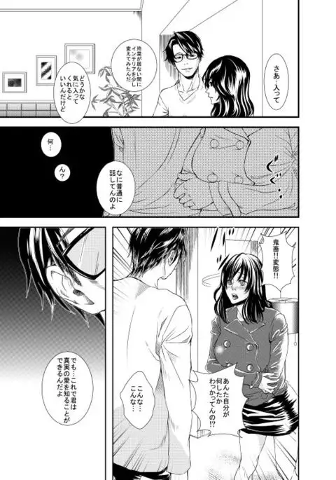 Sutekina Oku-sama Kaizou Keikaku