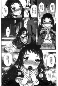 [Psycocko] Damatte Nakadashi Shinasai!! | 給我閉嘴在體內射出來吧 [Chinese]