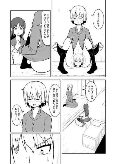 Seijun Otome to Futanari ni Natta Osananajimi