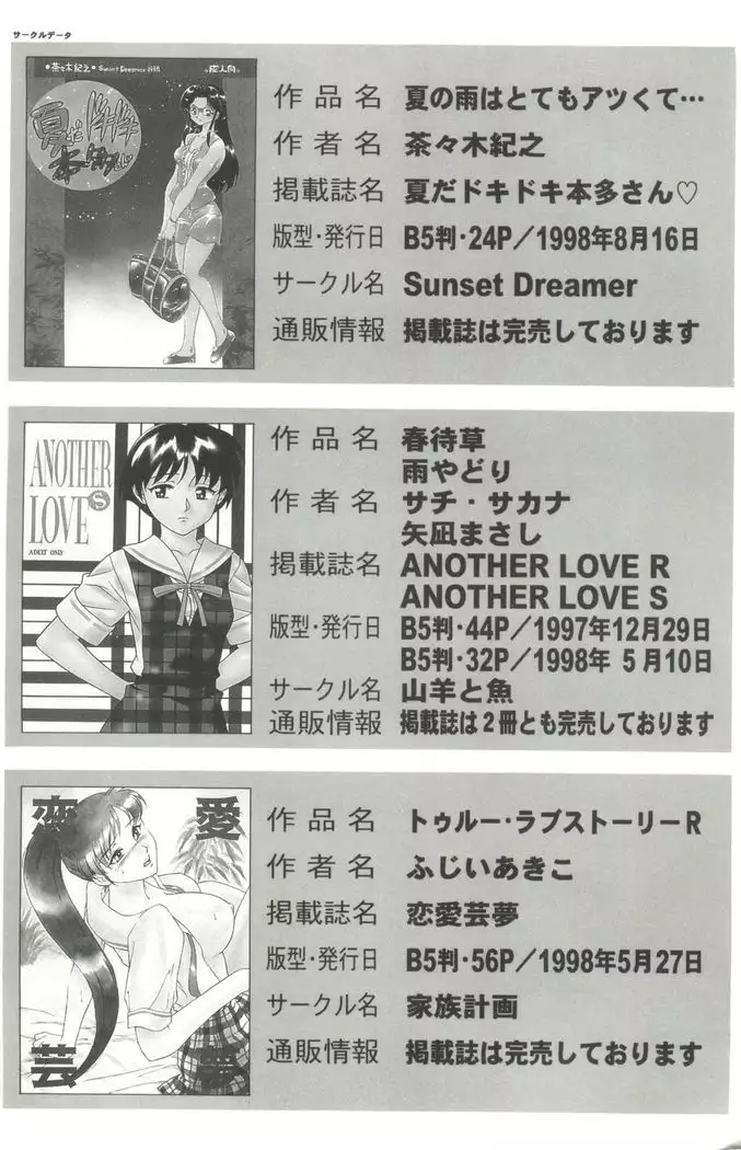 Denei Tamatebako 3 - G-Lover