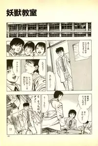 [Maeda Toshio] Youjuu Kyoushitsu 1 - Youjuu Shinryaku hen (Kyun Comics)