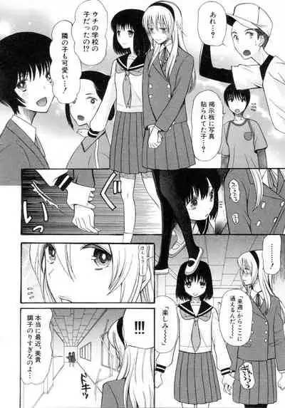 Boku ha Kanojo-tachi no Midara na Omocha