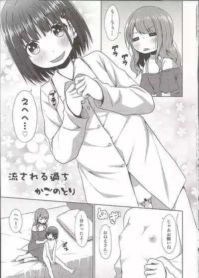 Hadaka no Kozue-chan