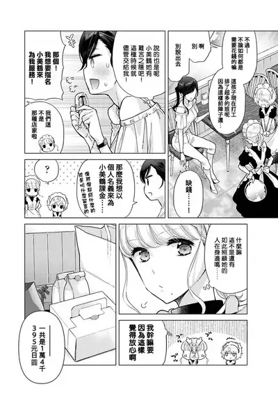 Noraneko Shoujo to no Kurashikata | 與野貓少女一起生活的方法 Ch. 22-37