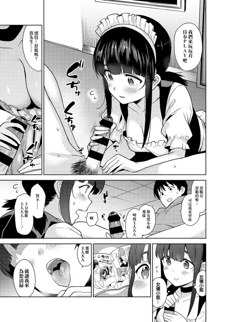 Erohon o Sutetara Konoko ga Tsurechatta! | 黃書釣妹! Ch.2-4