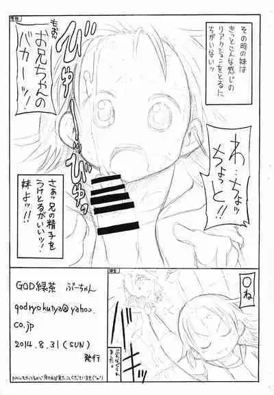 (COMITIA109) [GOD Ryokutya (Bu-chan)] Imouto no Okuchi
