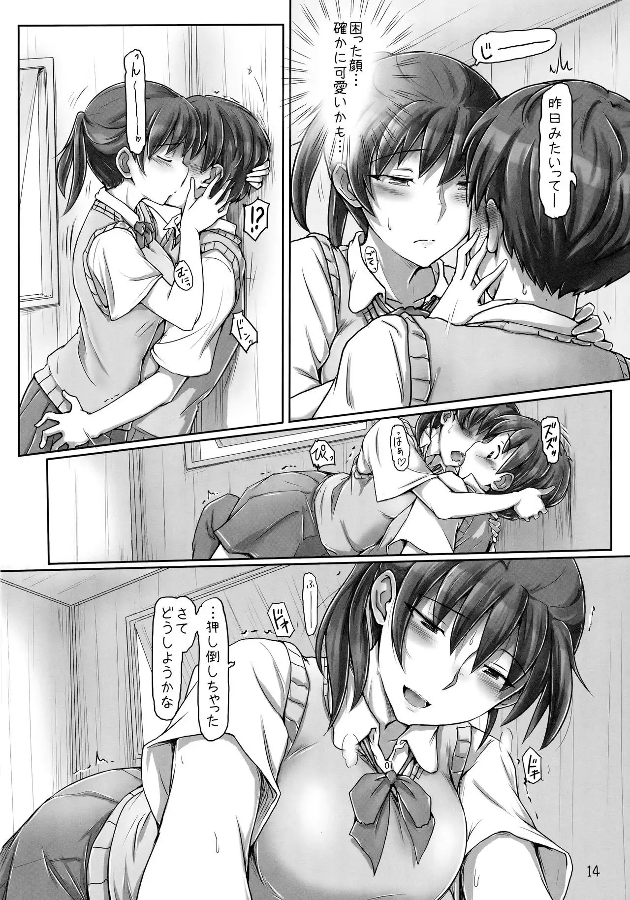 Komarasetai, Itoshii Hito