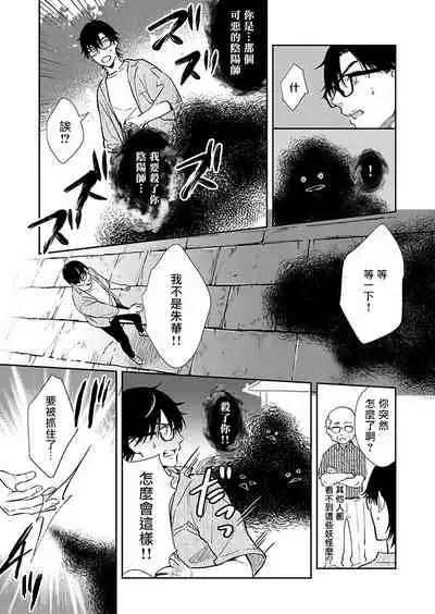 Oni no Esa ja Arimasen | 我才不是妖怪的食物 1-5