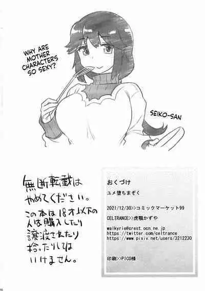 Yume Ochi Mazoku | Dream subjugating demon