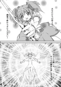 [Mugen Garou (Itaka Jin)] Veille de câlin ~Zenya no Houyou~ (Puella Magi Madoka Magica) [Digital]