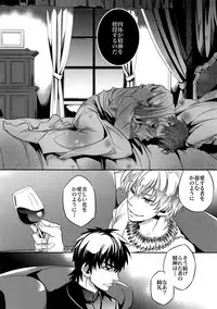 (Ou no Utsuwa 11) [Crazy9 (Ichitaka)] RE:Crazy9 (Fate/Zero)
