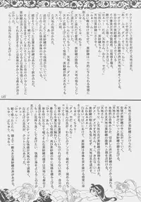 (C50) [First Class (Kazuneko)] Déjà Vu {Ne no Maki} (Tenchi Muyo!)