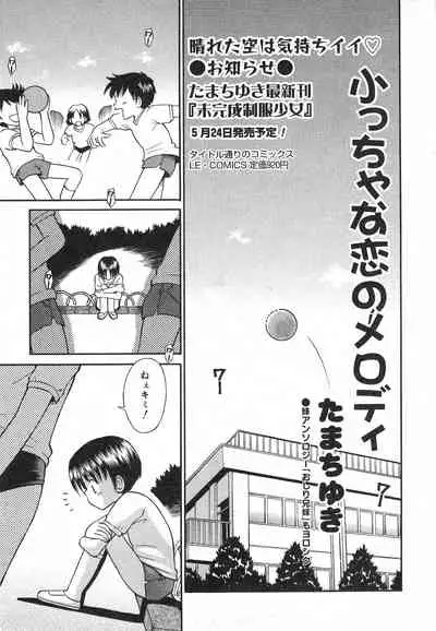 COMIC Minimon Vol. 7