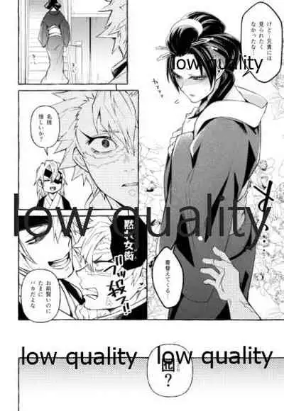 (日輪鬼譚4) [SK2B (逹之介)] おしおきしてよ、兄ちゃん (鬼滅の刃)