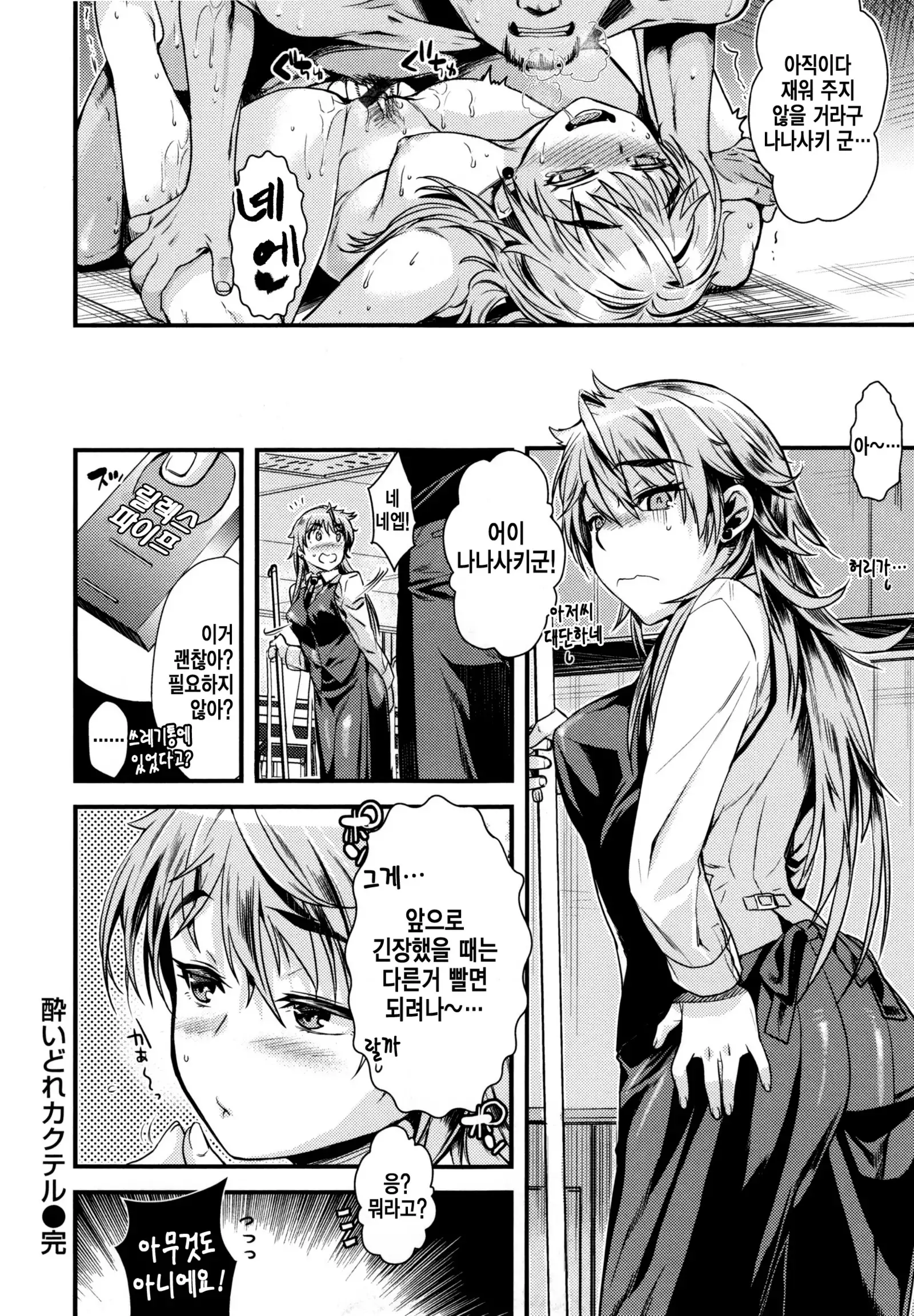 Chiteki Sexture - sexual mind Over And Over...