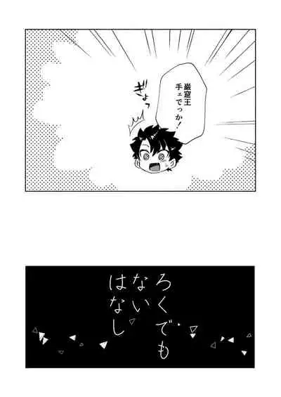 [Ikura (Ikura)] Rokudemonai Hanashi (Fate/Grand Order) [Digital]