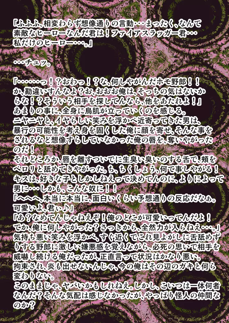 kohri no senshi buruaishikuru chijoku no sennou jikken zempe