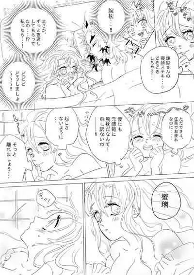 (Umekichi) [Nectar] First night (Kimetsu no Yaiba)