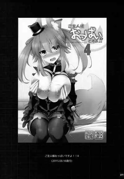 (C92) [TOYBOX, Kujira Logic (Kurikara, Kujiran)] Gosyujin-sama Oppai desuyo!! Soushuuhen (Fate/Extra)