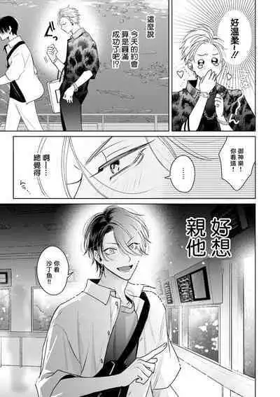 Densetsu no Yarichin VS Teppeki no Shiriana | 传说级炮王vs铁壁屁眼 恋人篇 Ch. 06-09