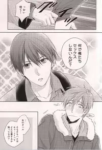 (C87) [GO MAD (Suzaka Shina)] Nanase Haruka Kaihatsuchuu (Free!)