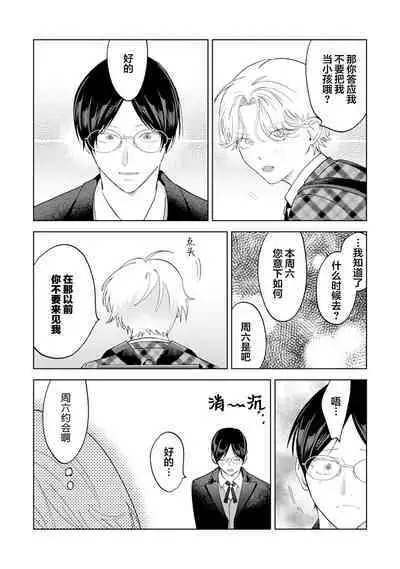 Otonani Nattara Daku Karana ｜等我长大了就抱你