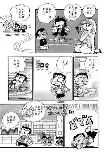 Maichiingu Machiko Sensei book pink