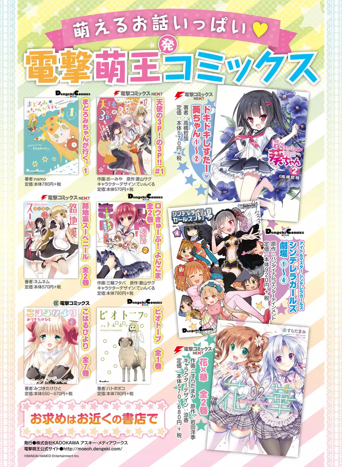 Dengeki Moeoh 2016-04