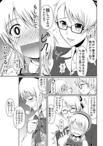 [Atelier Lunette (Mikuni Atsuko)] SCANDALOUS -Haisetsu no Utahime- act. 2 [Digital]