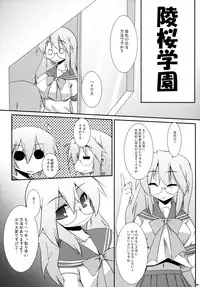 (C74) [Raiden Labo (Raiden)] OH! my Milk (Lucky Star)