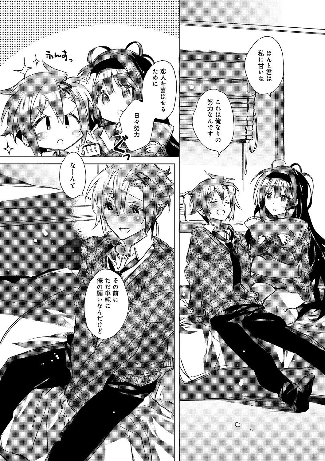 Akai Ito ga Tsunagaru Anata to KISS ga Shitai.