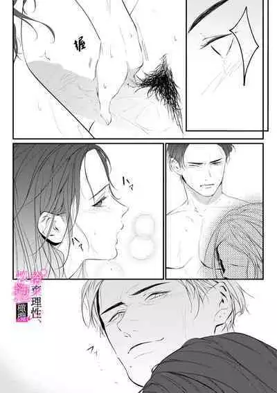 [Shibatora]Risei O Sutete, Doukei O Daku~0-6｜舍弃理性、憧憬怀抱~0-6话[中文] [橄榄汉化组]