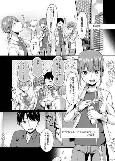 [cherry milk (Kokonoe Yomogi)] Shounen Idol wa Mou Utaenai [Digital]