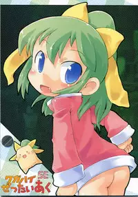 (Noiji Maniacs 2) [PalePink! (Sakurabe Notos)] Wagahai Zettaiaku SE