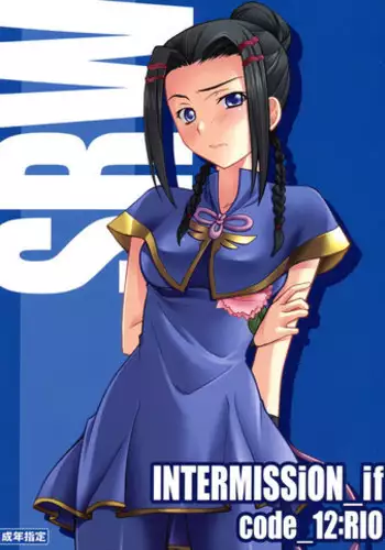 (COMIC1?2) [P-Forest (Hozumi Takashi)] INTERMISSION_if code_12: RIO (Super Robot Wars OG: Original Generations)