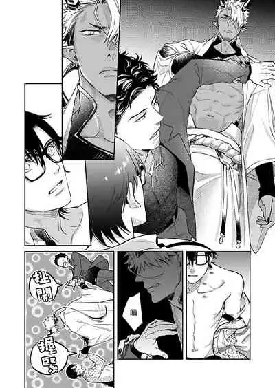 Oni no Esa ja Arimasen | 我才不是妖怪的食物 1-3