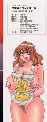 [Umino Sachi] Misshitsu no Aventure