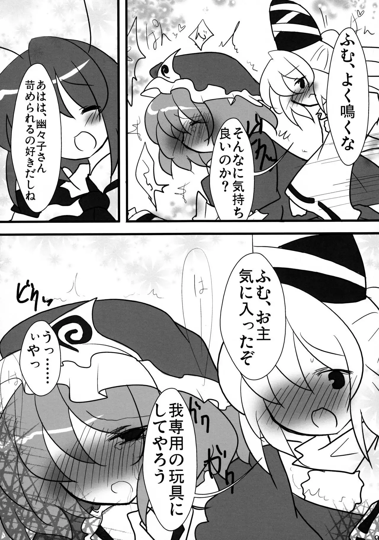 Wriggle Musou Kami TEN DESIRES