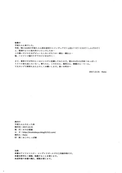 Chie-chan no Ecchi Hon