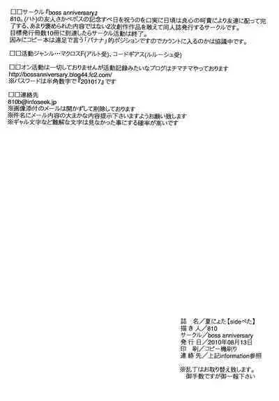 Natsu Nyota Side Peta.