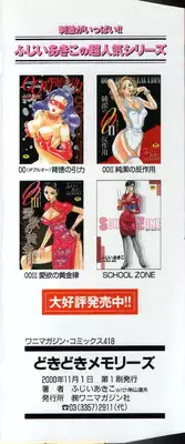 [Fujii Akiko, Akiyama Michio] Doki Doki Memories - Secret Marriage