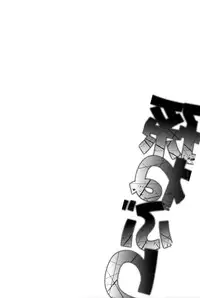 [OUMA] Mago Neburi [Chinese] [彩頁重嵌]